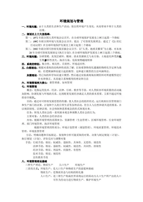 环境管理与规划复习题