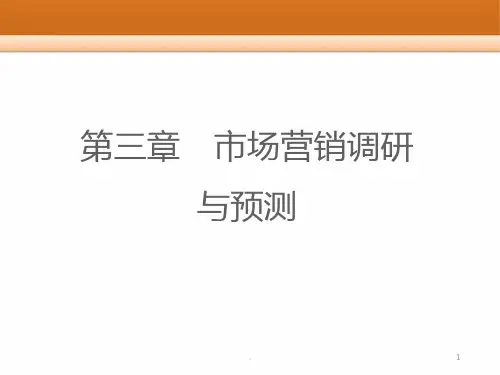 市场营销调研与预测ppt课件