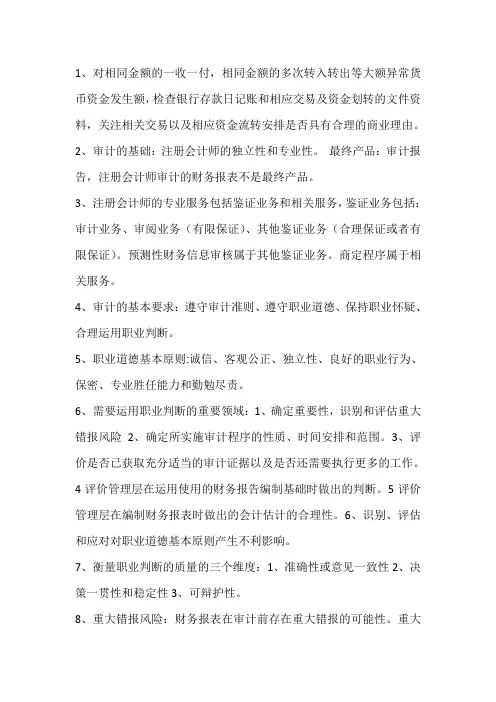 2021注册会计师审计知识点总结