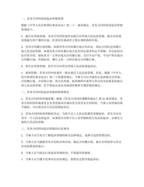 劳务合同的起诉管辖