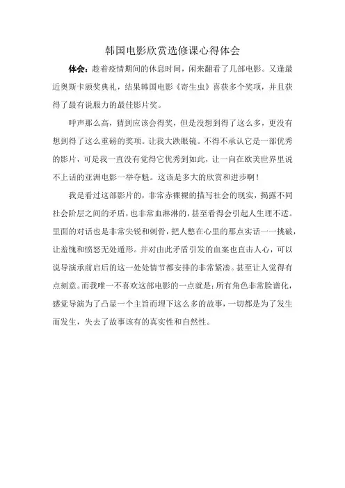 韩国电影欣赏选修课心得体会