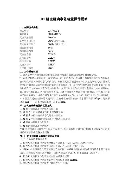 主机油净化装置运行规程