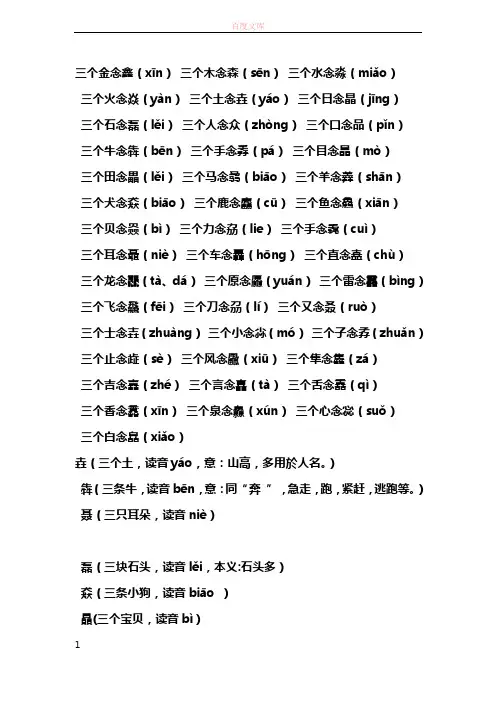 三个字堆积而成的字读音