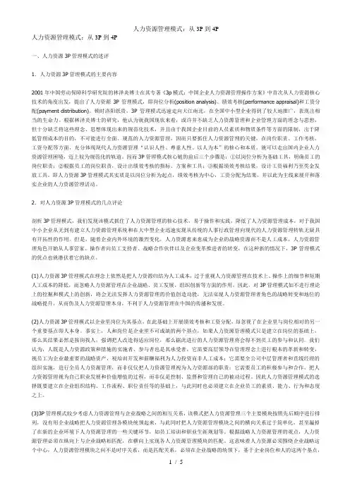 人力资源管理模式：从3P到4P
