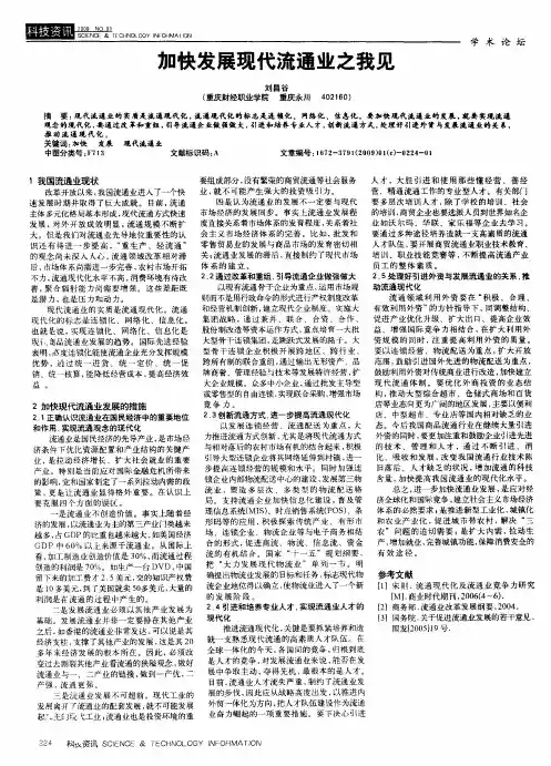 加快发展现代流通业之我见