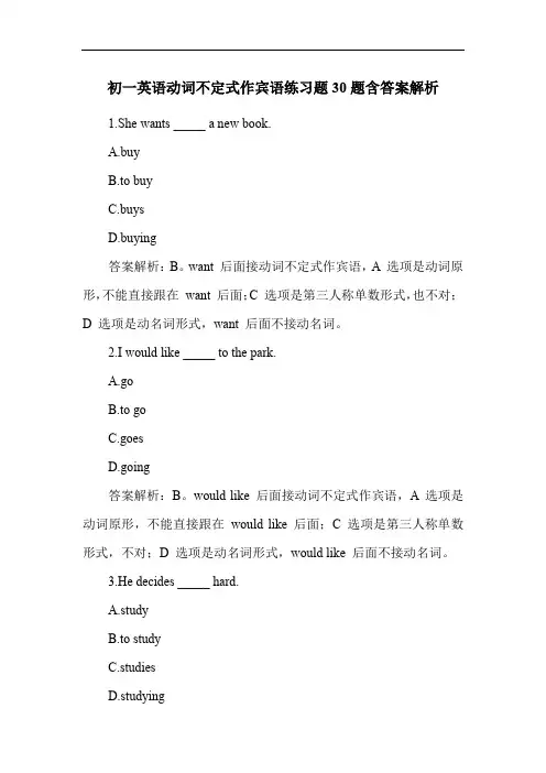 初一英语动词不定式作宾语练习题30题含答案解析