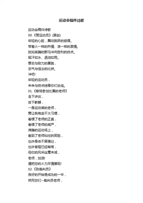 运动会稿件诗歌