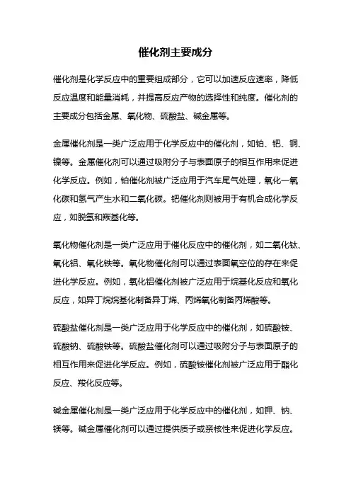 催化剂主要成分
