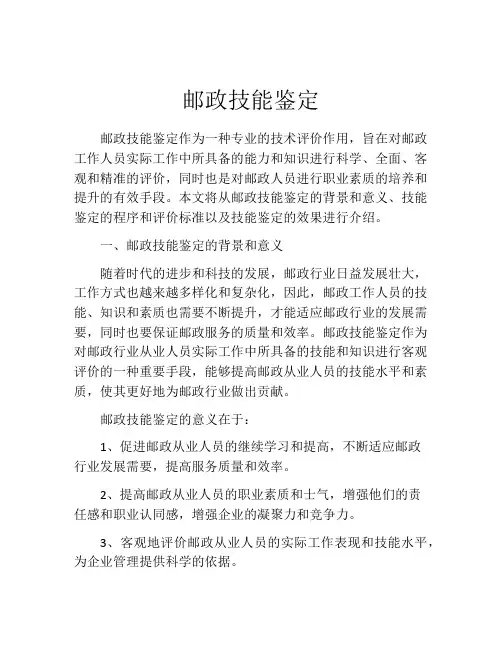 邮政技能鉴定