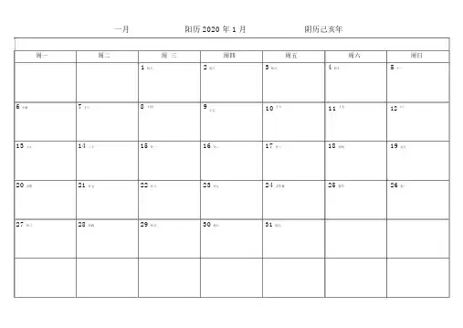 2020年日历表