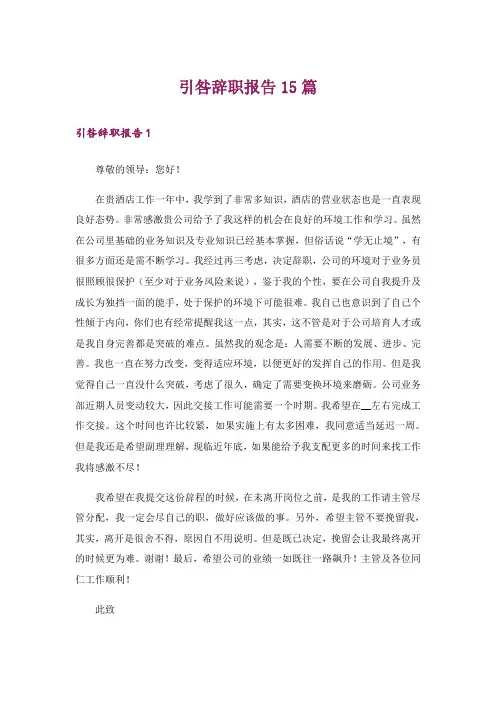 引咎辞职报告15篇