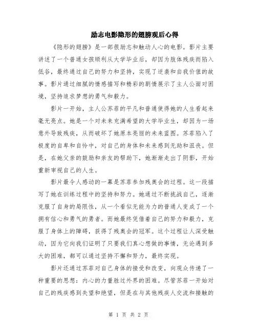 励志电影隐形的翅膀观后心得
