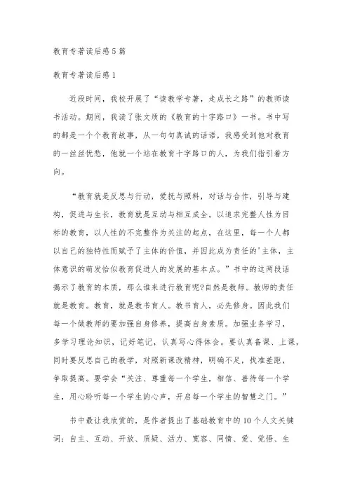 教育专著读后感5篇