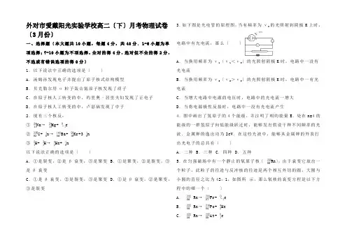 物理下学期3月月考试卷高二全册物理试题