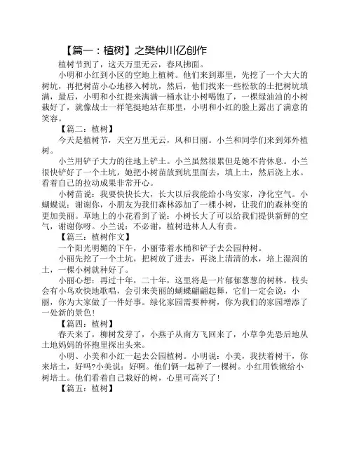 二年级看图写话植树十篇
