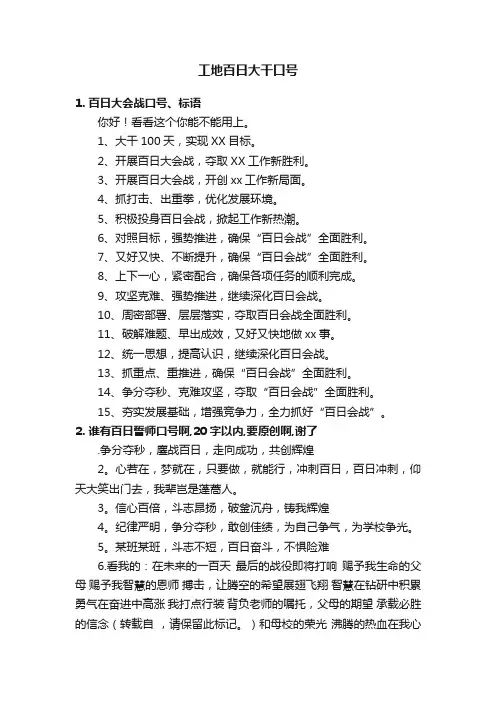 工地百日大干口号