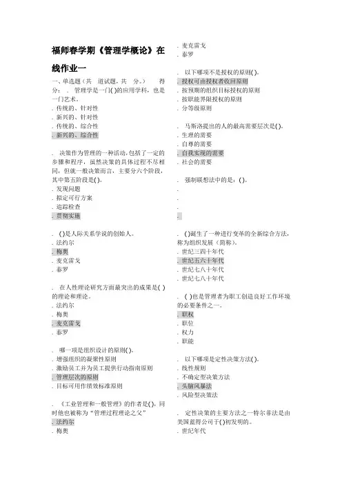 《管理学概论》在线作业一