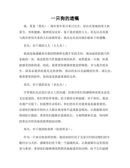 一只狗的遗嘱