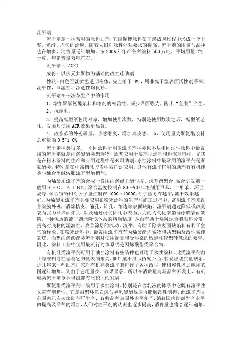 流平剂