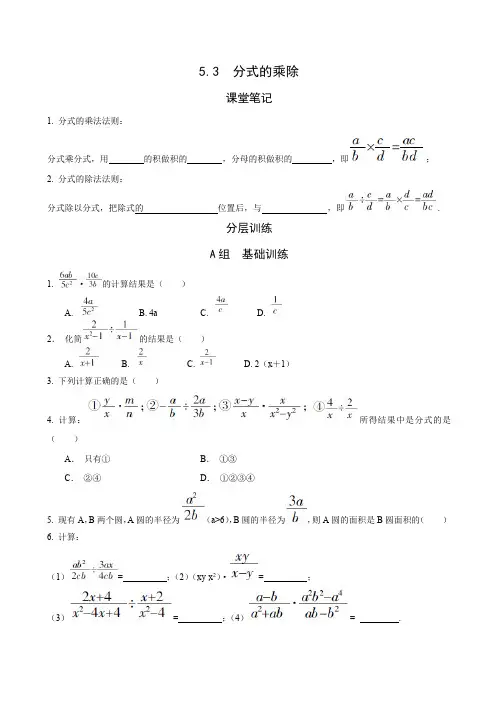 浙教版七年级下册数学第5章53分式的乘除测试