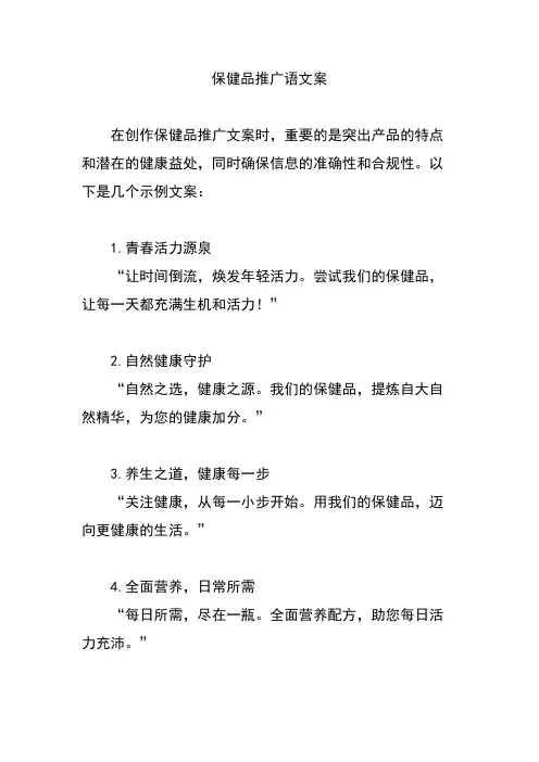 保健品推广语文案