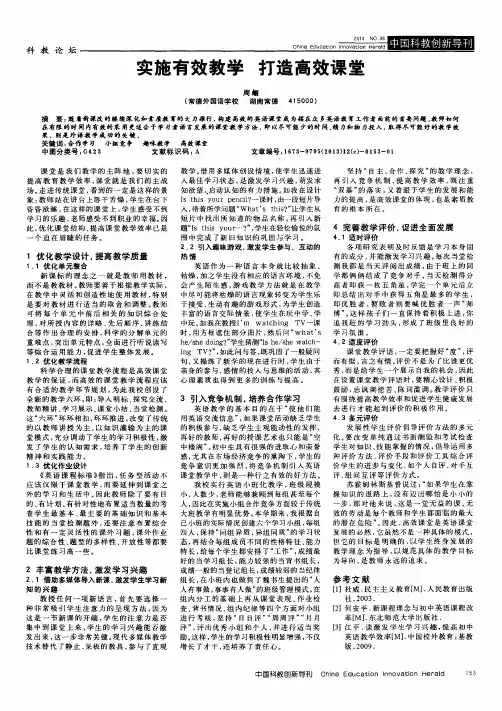 实施有效教学 打造高效课堂