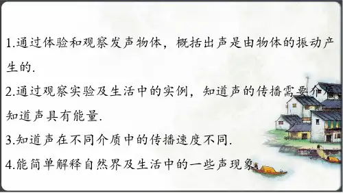 教科版(2024)物理八年级上册3.1 认识声现象 课件(共38张PPT)