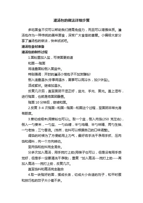 灌汤包的做法详细步骤