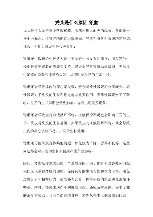 秃头是什么原因 肾虚
