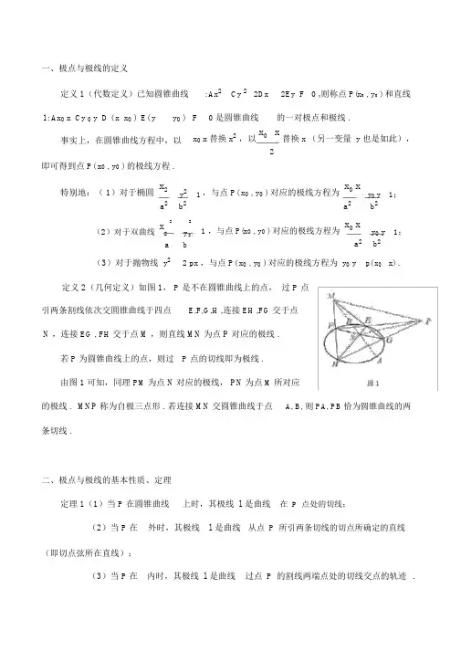 极点极线讲稿