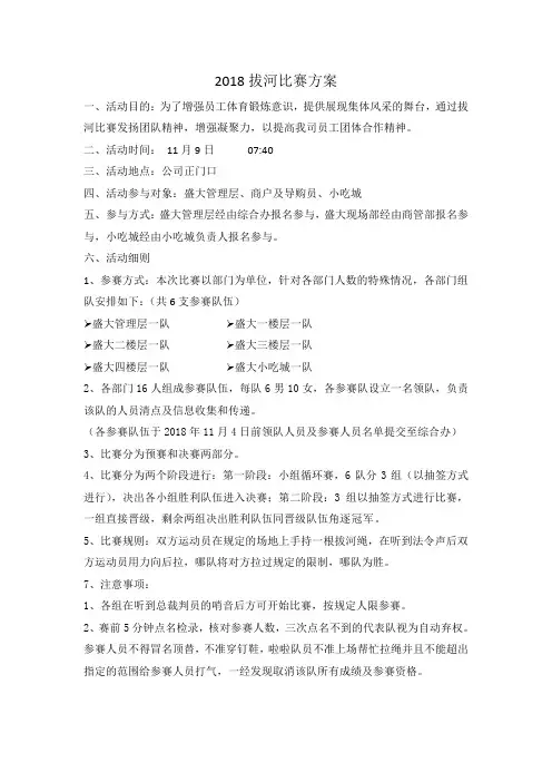 2018年11月拔河比赛方案