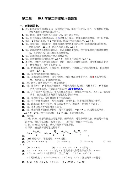 物化第二章