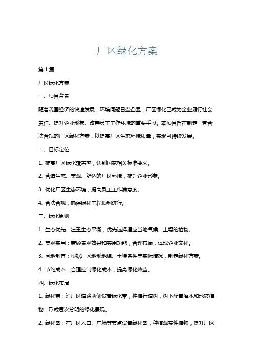 厂区绿化方案