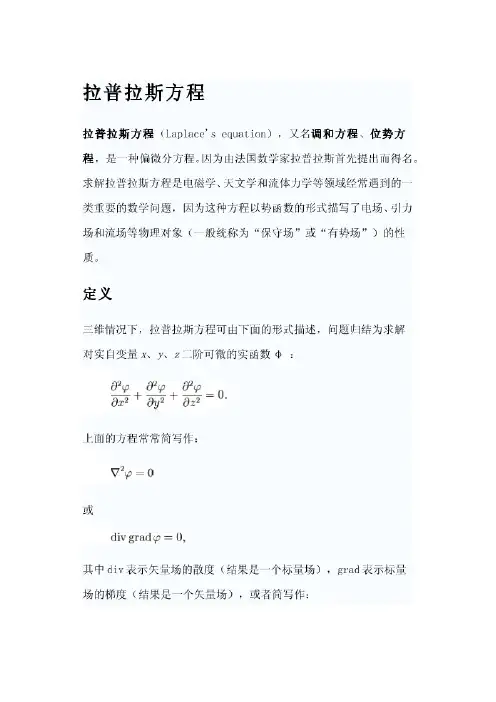 1.1 拉普拉斯方程与泊松方程
