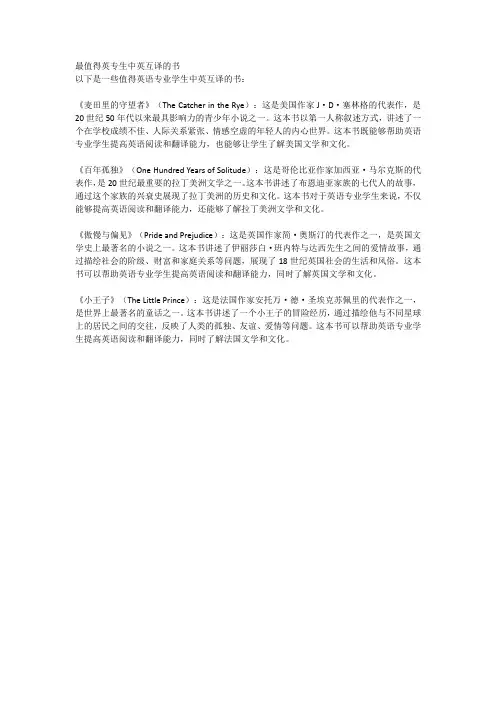 最值得英专生中英互译的书