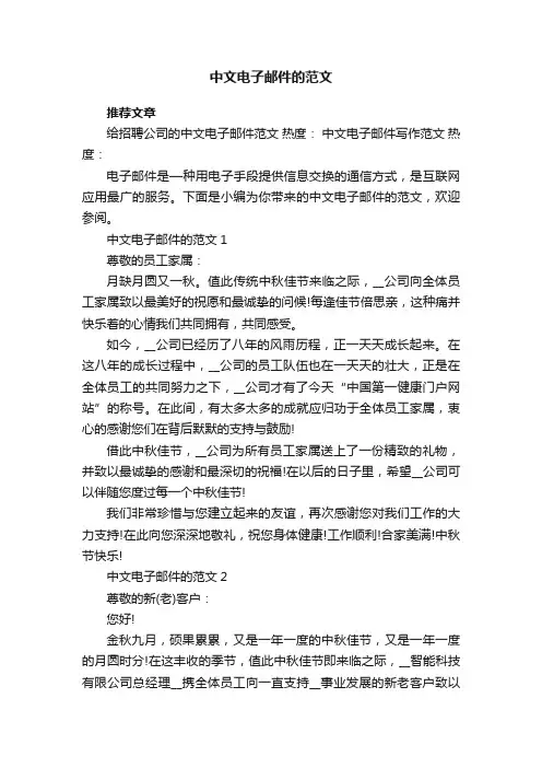 中文电子邮件的范文