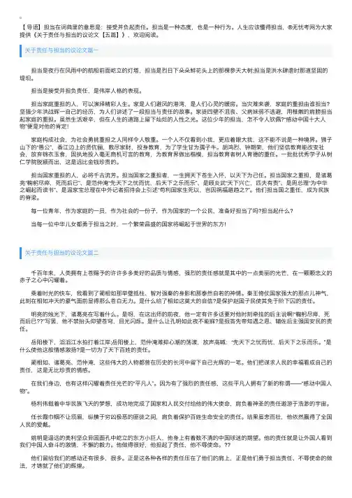 关于责任与担当的议论文【五篇】