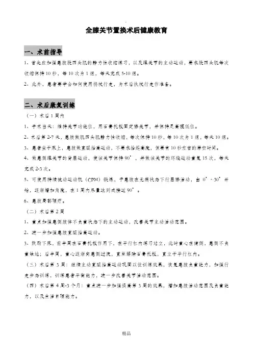 全膝关节置换术后健康教育