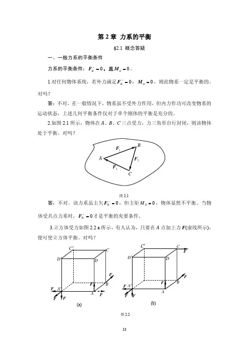 理论力学(刘又文 彭献)答案第2章