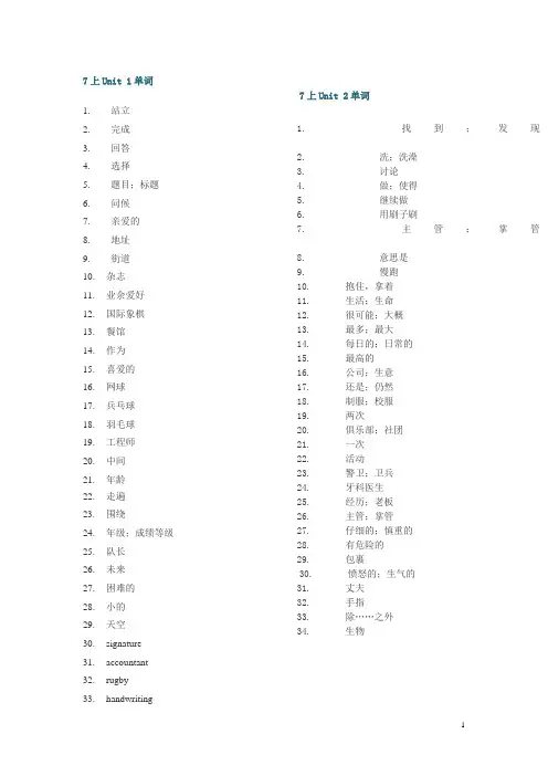 广州牛津版英语初一上单词表