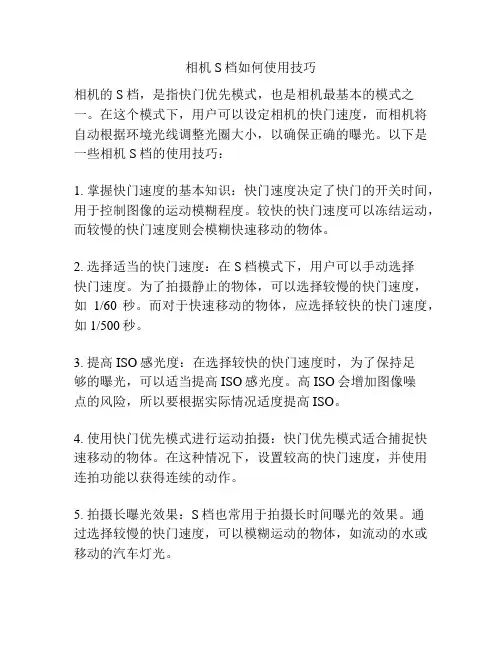 相机S档如何使用技巧