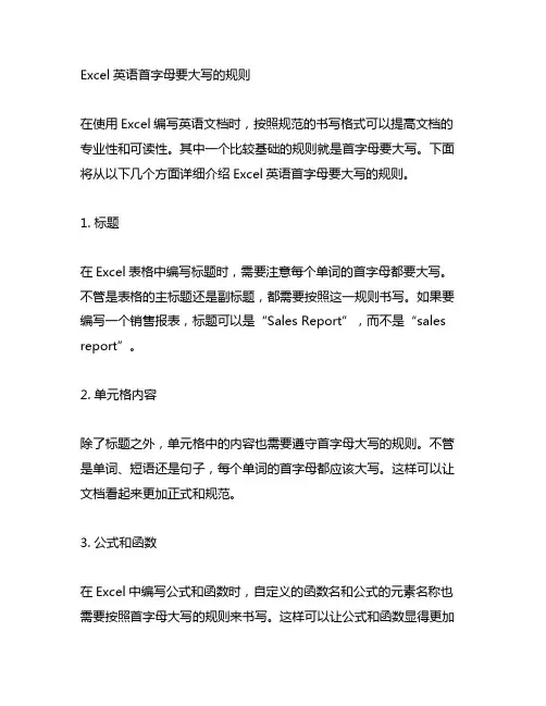 excel英语首字母要大写的规则