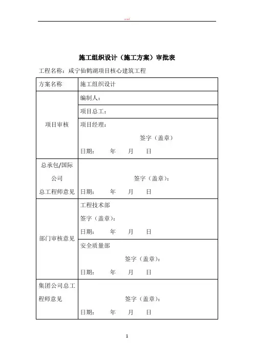 方案审批表