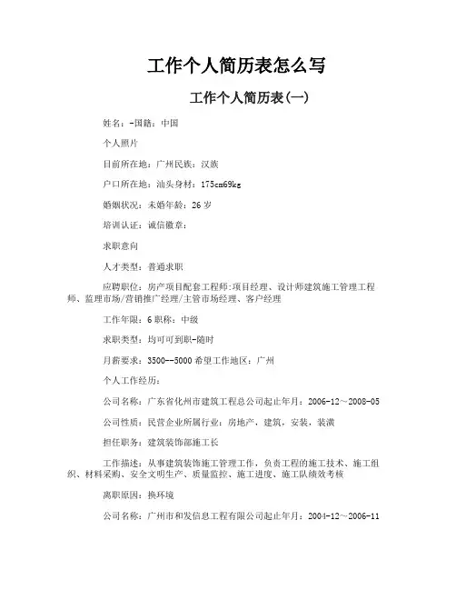 工作个人简历表怎么写
