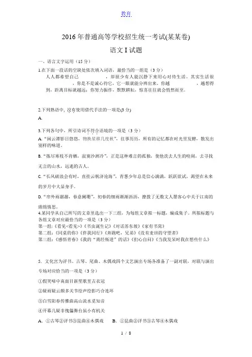 2016年高考江苏卷语文试题(含答案)