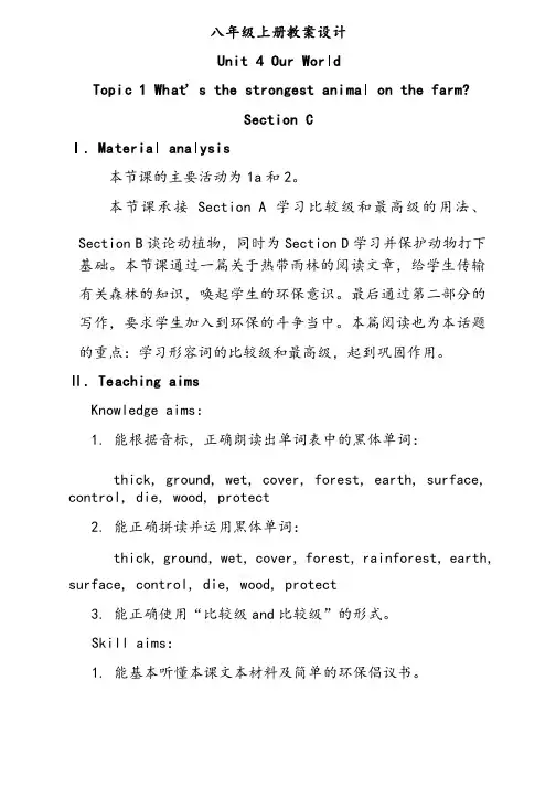 仁爱版八年级英语上册Unit4Topic1SectionC优质教案