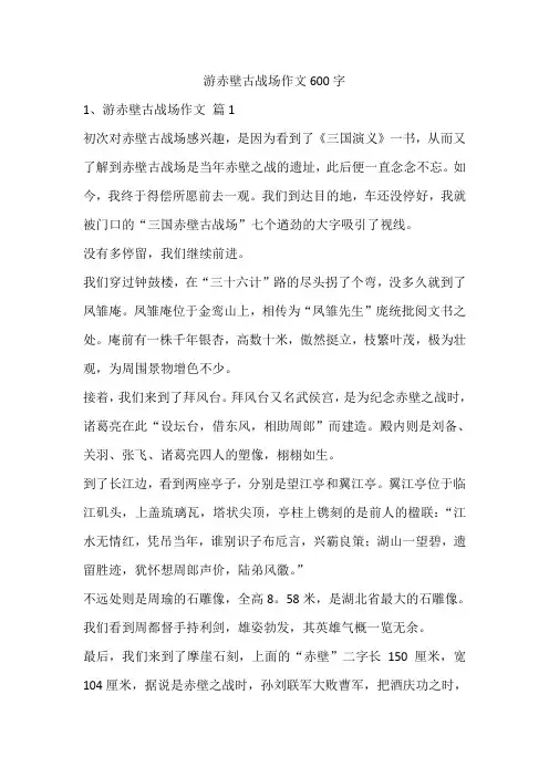 游赤壁古战场作文600字