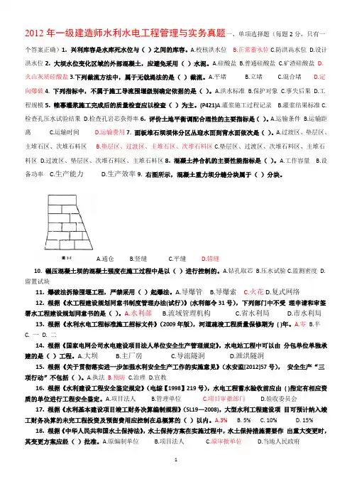 06-12一建水利实务真题及答案(答案整理).