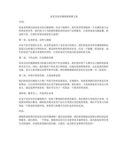 家居宣传店铺视频拍摄文案