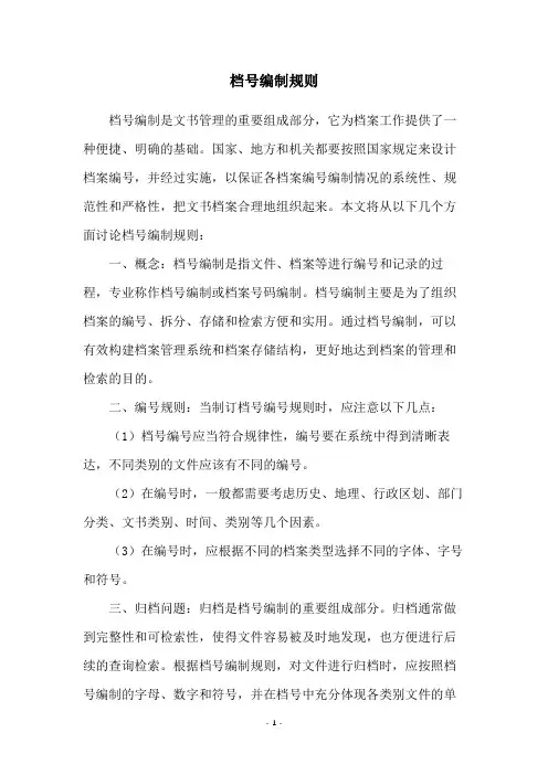 档号编制规则